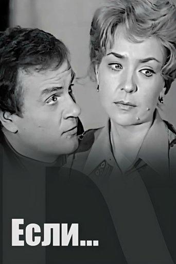 If... film afişi