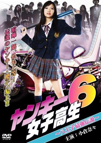 Yankee High School Girl 6 ~Hachioji's Strongest Legend~ film afişi