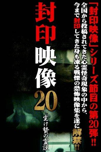 Sealed Video 20: Sacrificial Spiritual Theory film afişi