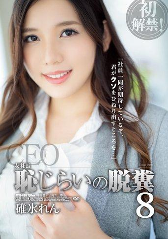 The Female Boss. Shy About Pooping, No. 8. Ren Usui. film afişi