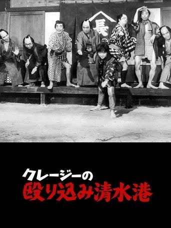 Crazy Violence at  Shimizu Harbor film afişi