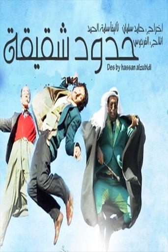 Hudud Shaqiqa dizi afişi