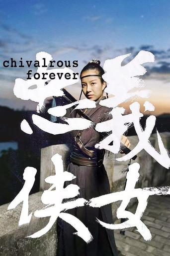 忠义侠女 film afişi