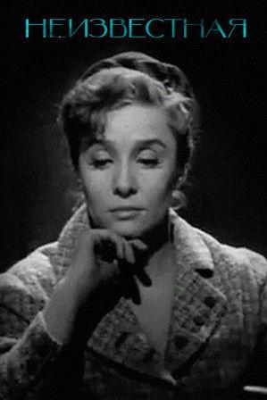 Unknown Woman... film afişi