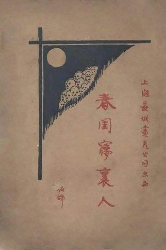 The Person in the Boudoir Dream film afişi