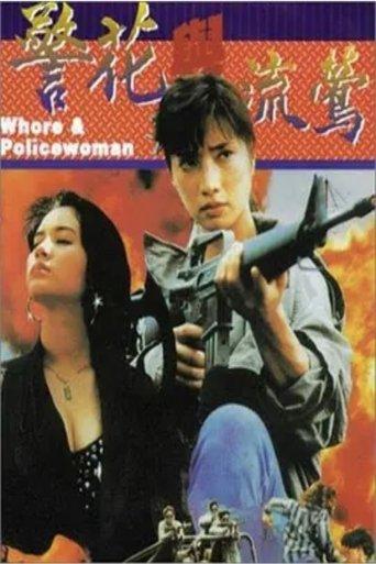Whore & Policewoman film afişi