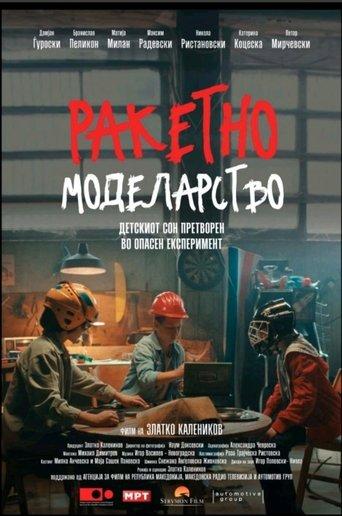 Model Rocketry film afişi