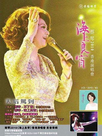 Tsai Chin HK Concert Live Karaoke film afişi
