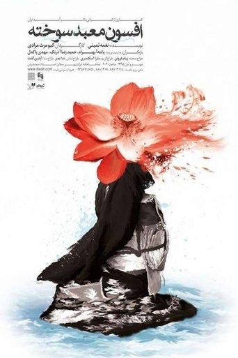 The Enchantment of the Burnt Temple film afişi