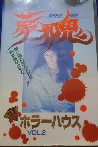 Horror House Vol.2: Dream Malevolent Oni - Unending Nightmare film afişi