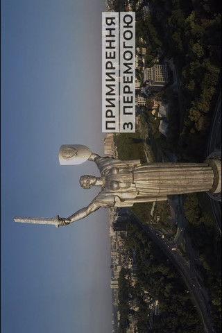 Reconciling with victory film afişi