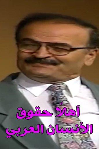 Welcome Arab Human Rights film afişi