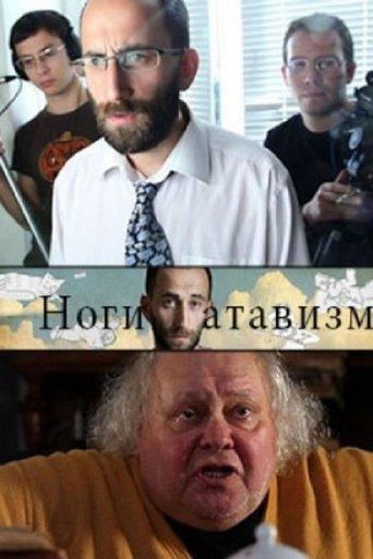 Legs - Atavism film afişi