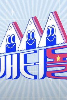 Idol's Snack Spree dizi afişi