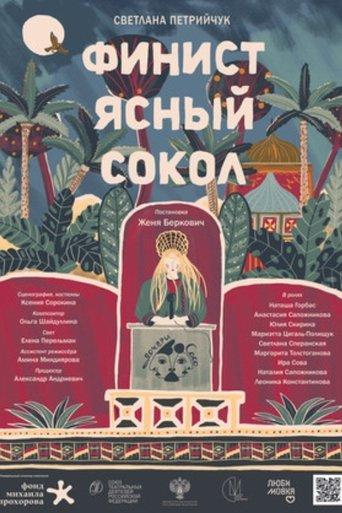 Finest, the Brave Falcon film afişi