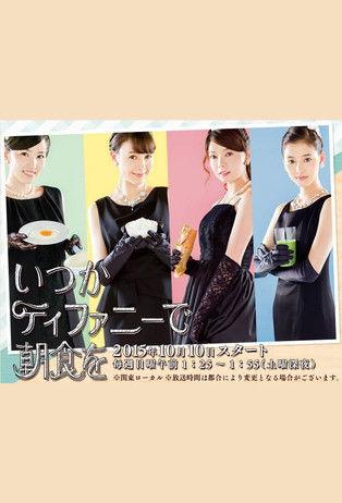 It Will Be Breakfast at Tiffany Some Day dizi afişi