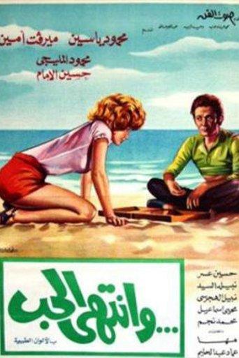 Wantaha Al-Hob film afişi