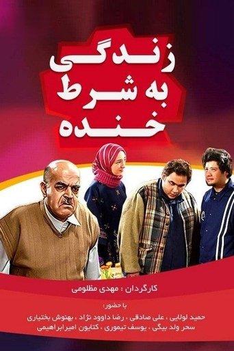 Zendegi Be Sharte Khande dizi afişi