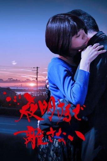 Stay With Me Till The Dawn film afişi