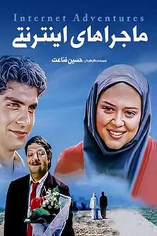 Internet Adventures film afişi