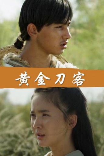 Golden Swordsman film afişi