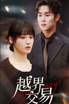 越界交易 dizi afişi