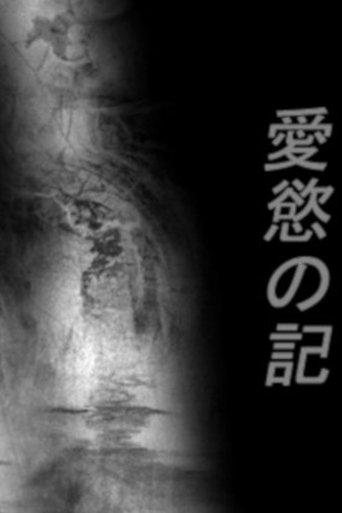 Record of Love and Desire film afişi