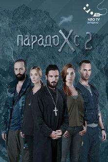 HEROkratia dizi afişi