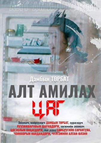 When Gold Comes Alive film afişi