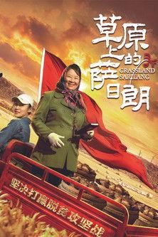 Grassland Sarilang film afişi