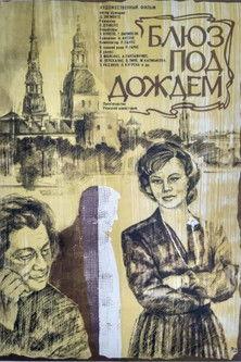 Rain Blues film afişi