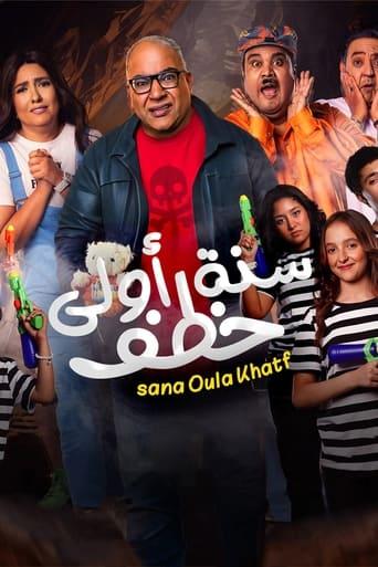 Amateur Gang film afişi