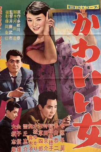 Kawaii Onna film afişi