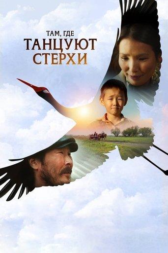 Where the White Cranes Dance film afişi