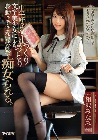 A Beautiful, Literary Girl Slowly Molests A Man While He's Unable To Move. Minami Aizawa film afişi
