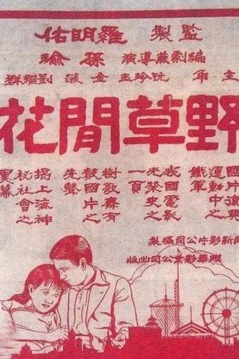 Wild Flower film afişi