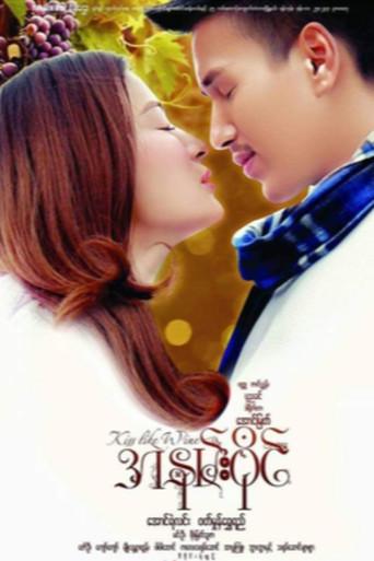 Kiss Like Wine film afişi