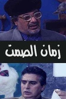 Time of silence dizi afişi