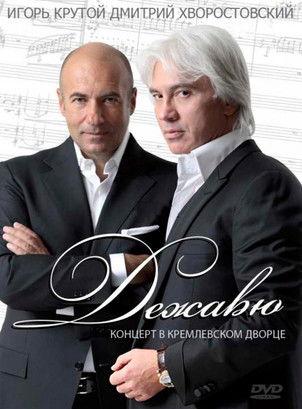 Déjà vu film afişi