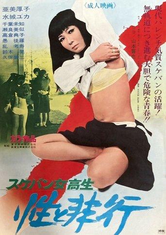 Sukeban Schoolgirl: Sex and Delinquency film afişi