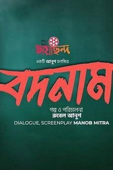 𝐁𝐨𝐝𝐧𝐚𝐦 film afişi