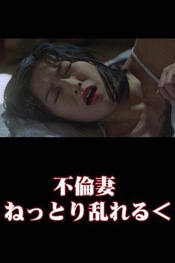 Unfaithful Wife: Sticky and Messy film afişi