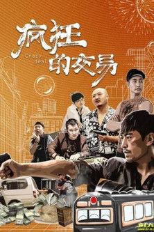 Crazy Deal film afişi