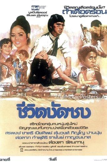 Damned Life film afişi