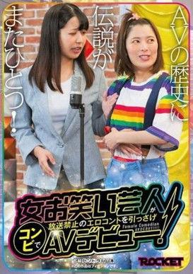 Female Comedians Make Their AV Debut as a Duo with Broadcast-Banned Erotic Skits! film afişi