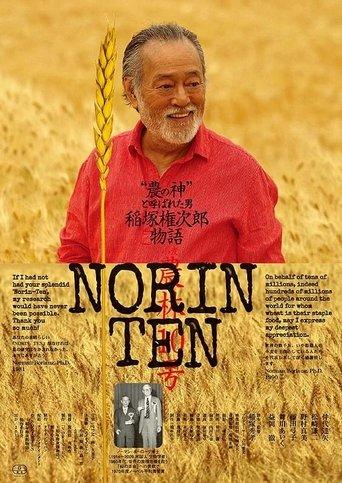 NORINTEN 稲塚権次郎物語 film afişi