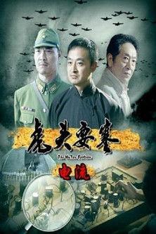 Hutou Fortress, The: Circuit film afişi