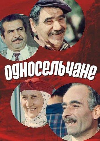 Fellow Villagers film afişi