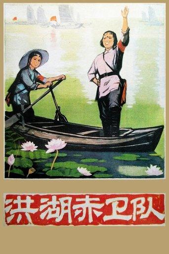 Red Guards on Honghu Lake film afişi