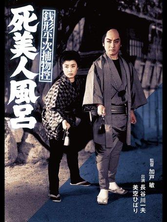 Sisters of Destiny film afişi